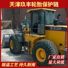 17.5-25轮胎保护链 矿山用