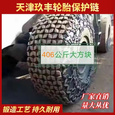 钢厂用大方节23.5-25装载机轮胎保护链