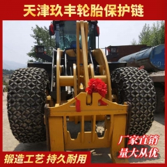 zl50装载机保护链23.5-25矿山用