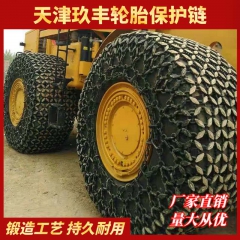 26.5-25耐磨型轮胎保护链