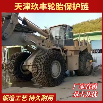 大方节 采石场ZL50车用23.5-25轮胎保护链
