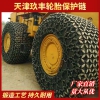 26.5-25耐磨型轮胎保护链